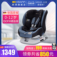 德国Osann欧颂kin汽车儿童安全座椅0-4-12岁婴儿宝宝车载用isofix