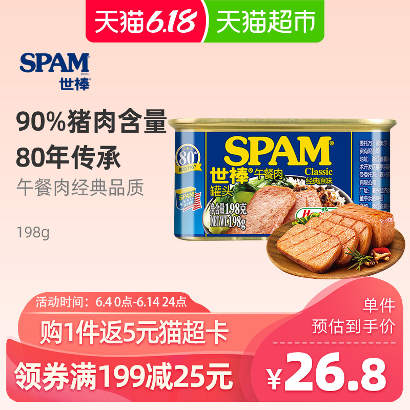 Hormel 荷美尔 SPAM 世棒 Hormel 荷美尔 SPAM 世棒 午餐肉罐头经典原味 198g