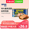 SPAM 世棒 Hormel 荷美尔 SPAM 世棒 午餐肉罐头经典原味 198g