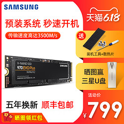 三星970EVO plus 500G pcie m2 nvme SSD m.2固态硬盘1t 台式机512g盘 250g 240g笔记本电脑256g