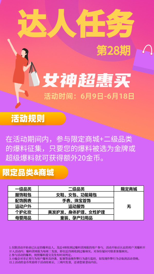 618女神超惠买 爆料征集