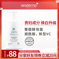 sesderma焕白成分身体乳升级版烟酰胺亮白舒缓润肤乳