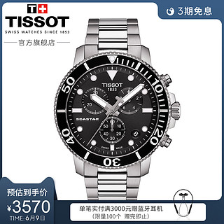 Tissot天梭官方正品新款海星石英潜水钢带男表