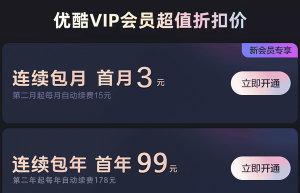  優酷VIP會員超值促銷