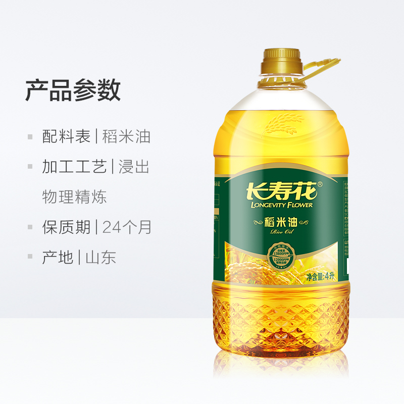 长寿花13800ppm稻米油4l2件