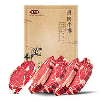 暖男厨房 澳洲进口原肉 整切牛排生鲜 眼肉儿童牛排130g