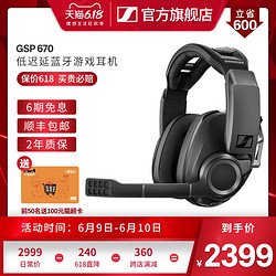 网课帮手SENNHEISER/森海塞尔GSP 670无线蓝牙游戏耳机低延迟耳麦