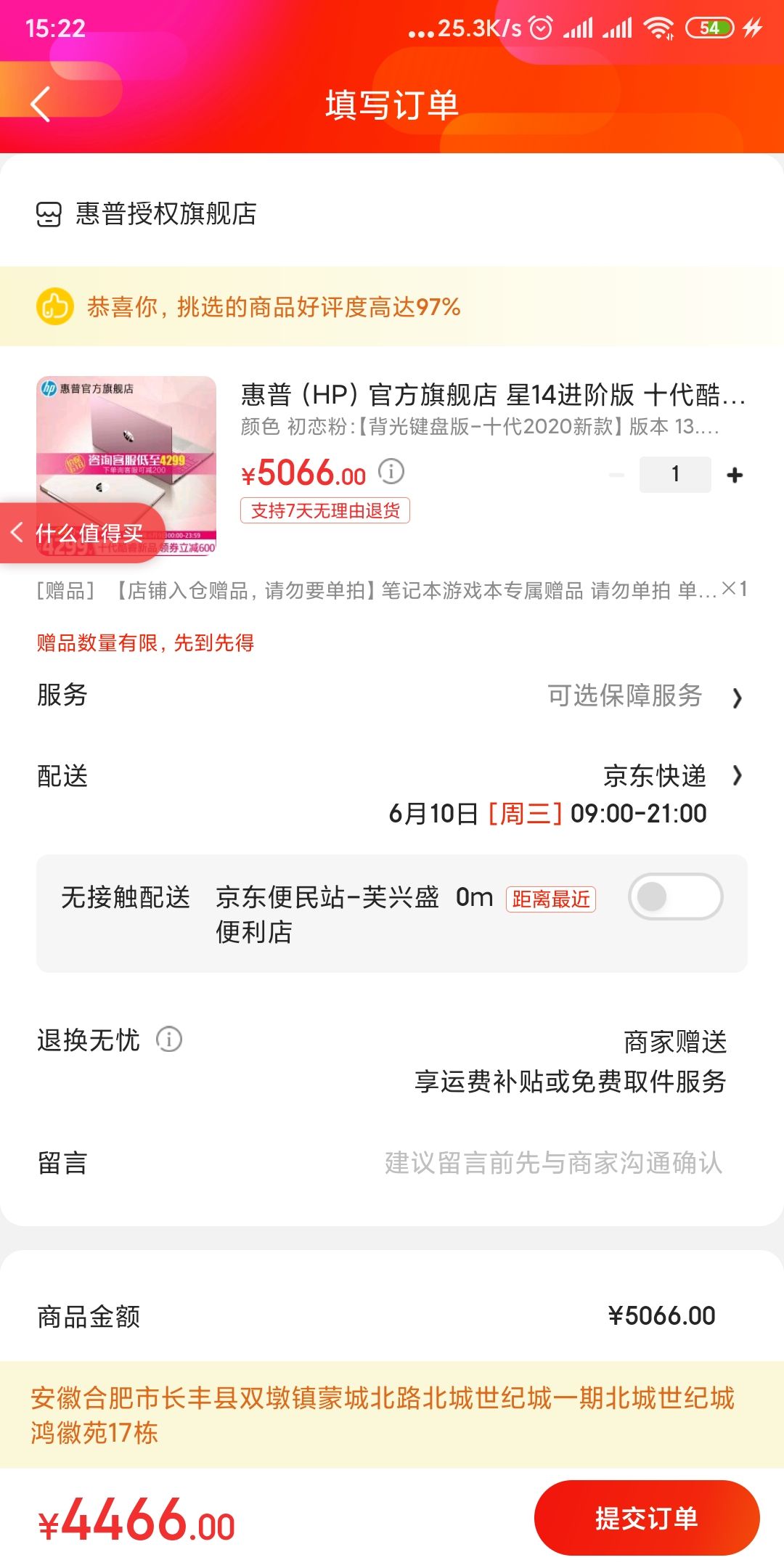 订单截图