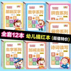 12本儿童铅笔描红本幼儿园全套初学者数字汉字幼小衔接学前班启蒙20/10/5以内加减写字本儿童练字帖 *3件