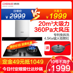 德意（DE&E）20立方欧式大吸力烟灶套餐 触控式抽油烟机燃气灶具烟灶套装851T+772A（液化气/天然气）