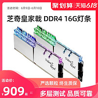芝奇皇家戟灯条DDR4 16G 3000 3200 4266 4266 C14台式机电脑内存