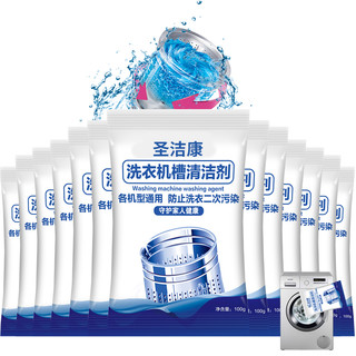 圣洁康 洗衣机槽清洗剂