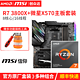 AMD 锐龙 Ryzen 7 3800X微星X570-AVPRO主板CPU套装盒装处理器