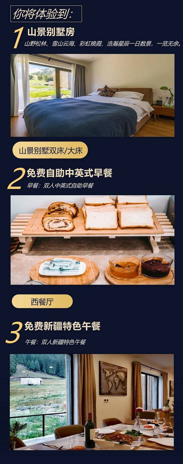 暑假/国庆不加价！新疆赛里木湖克鲁格营地 山景别墅房1晚（含早餐+午餐+定制晚餐+下午茶+餐酒不限量）