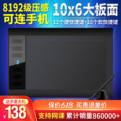 高漫1060PRO数位板手绘板电脑绘图手写板字可连接手机电子绘画板