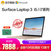 Microsoft/微软Surface Laptop3 i5/i7笔记本电脑PC便携商务办公触控屏薄本Win10系统苏宁旗舰店