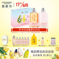 京东PLUS会员：L'OCCITANE 欧舒丹 甜蜜樱花沐浴护肤套装（沐浴啫喱250ml+润肤露250ml+赠品7件) 