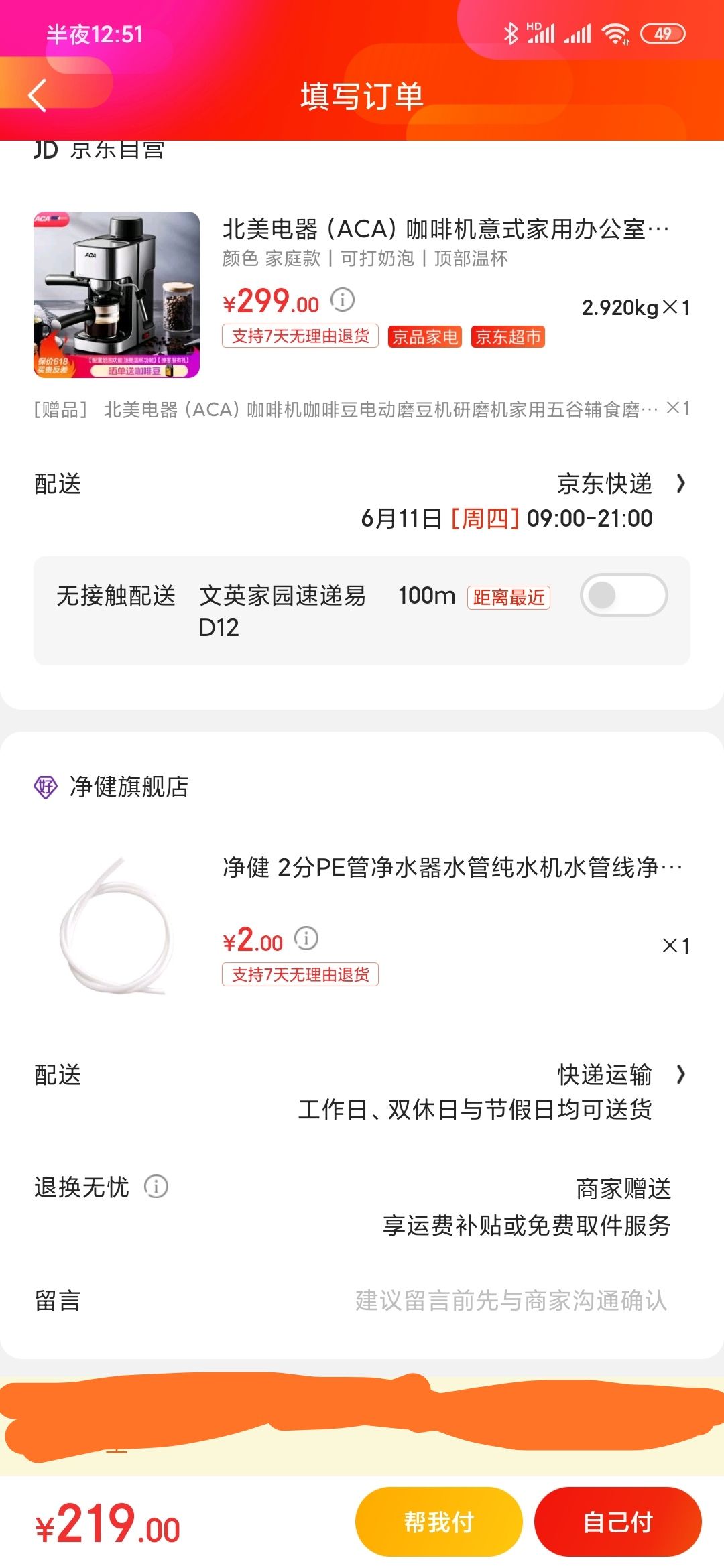 订单截图