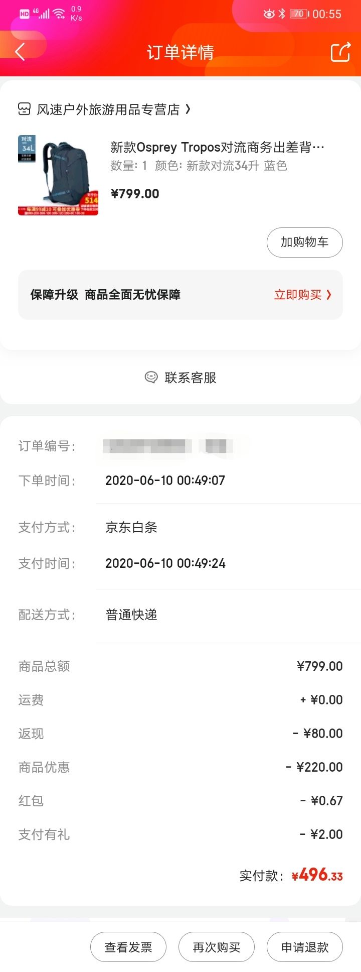 订单截图