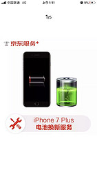 京东服务官方店iPhone7plus电池换新