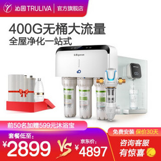 沁园（TRULIVA）净水器无桶大通量403系列 净水器+前置过滤+速热管线机