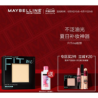 MAYBELLINE 美宝莲 fitme 定妆粉饼 （赠卸妆水95ml） *2件