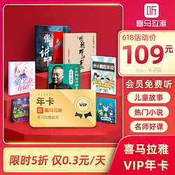 喜马拉雅FM 会员VIP年卡