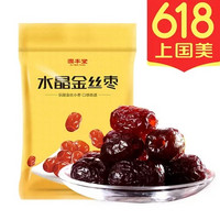 固本堂 水晶金丝枣200g/袋