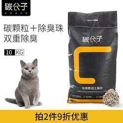 碳分子膨润土猫砂包邮10公斤10kg除臭无尘低尘大袋混合狗猫沙20斤