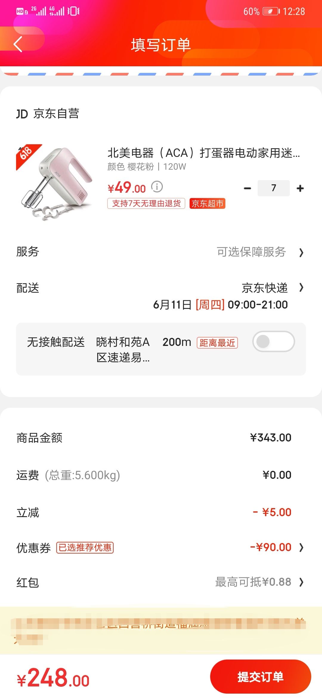 订单截图