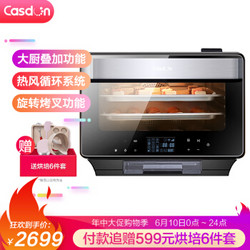 凯度（CASDON）ST40DZ-H8 蒸烤箱台式家用蒸烤一体机40L大容量二合一电烤箱