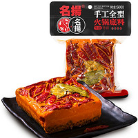 名扬 手工全型火锅底料 特辣 500g