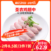 SUNNER圣农鲜冷冻鸡翅中1000g高品质鸡肉速冻中翅1kg/袋鸡翅中对翅2斤 *3件