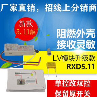 LV遥控开关模块单火线智能家居无线接收器射频博联RM pro手机控制