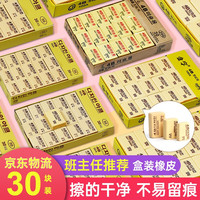山承海量 50A 4B橡皮 小号 30块盒装