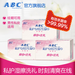 ABC湿巾便携迷你清爽抑菌率99.9%温和湿纸巾18片*3盒 *5件