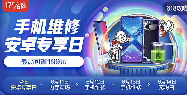 京东 安卓、苹果手机维修专享日
