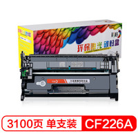 彩格适用惠普 CF226A硒鼓 HP26A MFP M402n 402d 402dn 402dw M426dw M426fdw M426fdn M426m m402dne硒鼓