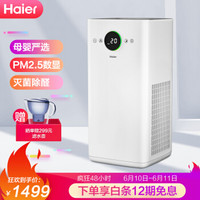 海尔（Haier）空气净化器家用石墨烯除甲醛雾霾细菌异味静音 PM2.5 KJ505F-HY01