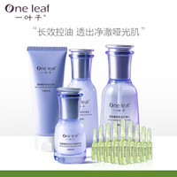 one leaf 一叶子 套装 平衡控油收敛毛孔水润清爽祛痘玻尿酸补水保湿细腻肌肤油皮护肤品男女