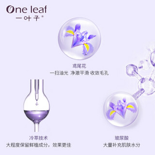 one leaf 一叶子 套装 平衡控油收敛毛孔水润清爽祛痘玻尿酸补水保湿细腻肌肤油皮护肤品男女