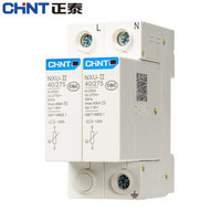 CHNT 正泰 NXU-Ⅱ 40kA/275V 2P 浪涌保护器 家用防雷电涌保护器避雷器