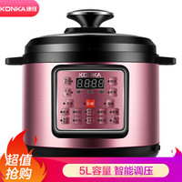 康佳（KONKA）电压力锅 智能版 多功能特色烹饪 5L高压锅 KPC-ZS501