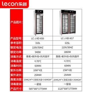 乐创 lecon 商用立式紫外线臭氧消毒柜 310L不锈钢商用消毒柜 LC-J-XD-XG6