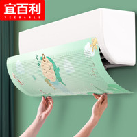 宜百利空调挡风板 防直吹空调挡板通用1-3匹全尺寸壁挂式空调档风板格力美的奥克斯配件底挂多孔睡宝宝5732