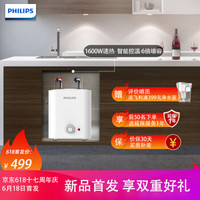 飞利浦(PHILIPS)小厨宝6.6升储水式一级能效热水器 1600W速热厨下式上出水电热水器 小体积MINI款AWH1002/93