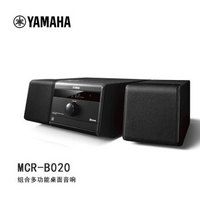 雅马哈（YAMAHA）MCR-B020 音响 音箱 CD机 USB播放机 迷你音响 组合音响 蓝牙音响 定时闹钟 电脑音响 黑色