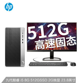 惠普（HP）战99商用办公台式电脑主机（九代i5-9500F 8G 512G 上门）23.8英寸