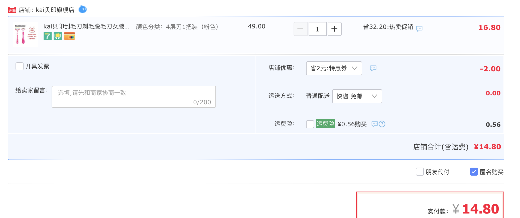 订单截图