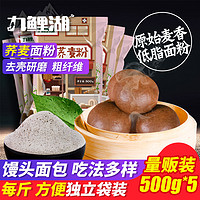 荞麦面粉500g*5袋家用纯荞麦面乔麦面条全麦面粉低脂无糖精杂粮粉